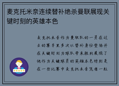 麦克托米奈连续替补绝杀曼联展现关键时刻的英雄本色