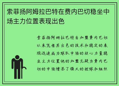 索菲扬阿姆拉巴特在费内巴切稳坐中场主力位置表现出色