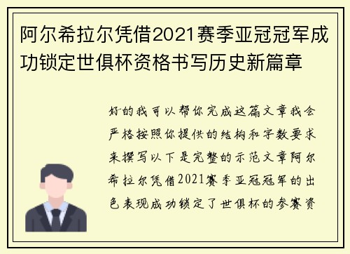 阿尔希拉尔凭借2021赛季亚冠冠军成功锁定世俱杯资格书写历史新篇章