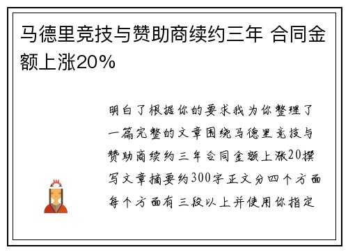 马德里竞技与赞助商续约三年 合同金额上涨20%