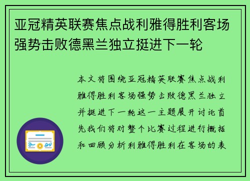 亚冠精英联赛焦点战利雅得胜利客场强势击败德黑兰独立挺进下一轮 亚冠精英联赛焦点战利雅得胜利客场强势击败德黑兰独立挺进下一轮