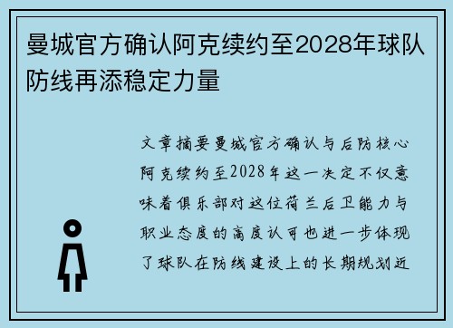 曼城官方确认阿克续约至2028年球队防线再添稳定力量