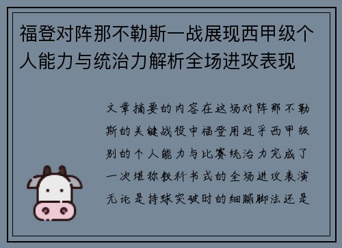 福登对阵那不勒斯一战展现西甲级个人能力与统治力解析全场进攻表现